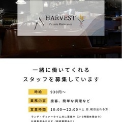 スタッフ募集中