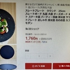 オシャレ 食器 プレート 新品 新古品の画像