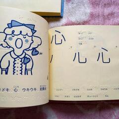 点字かんじ絵本の画像