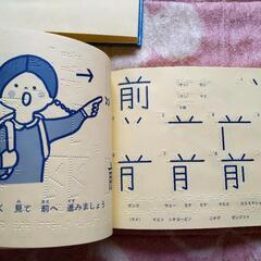 点字かんじ絵本の画像