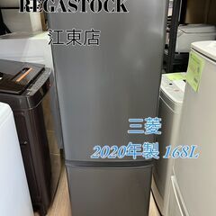 【レガストック江東店】MITSUBISI 三菱 ノンフロン冷凍冷蔵庫 168L MR-P17F-H 2020年製 マットチャコール