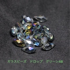 ☆あんしん決済対応☆ ガラスビーズ《ドロップ　グリーンAB》の画像
