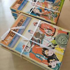 人物日本の歴史 全15巻+別巻 学習まんが物語