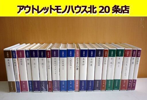 ☆新潮社 新潮CD 20点セット 朗読 読み聞かせ 聴くCD 芥川龍之介 太宰治 森鴎外 川端康成 夏目漱石 日本文学 札幌 北20条店
