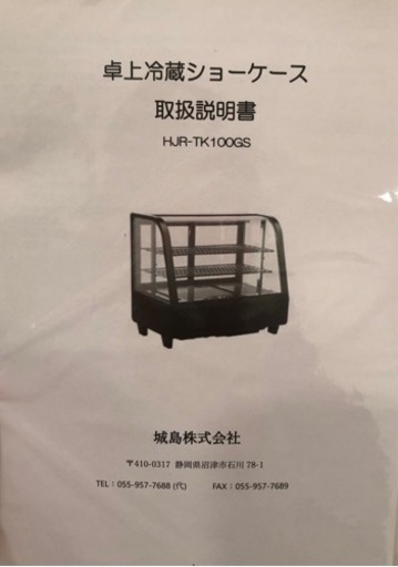 価格相談可能★手渡し希望@大阪市/美品・冷蔵ケース