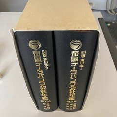 帝国データバンク