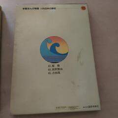 人物日本の歴史 全15巻+別巻 学習まんが物語の画像