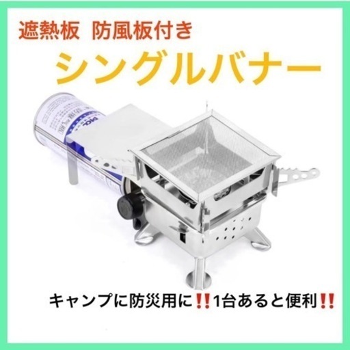 新品未使用☆シングルバーナー