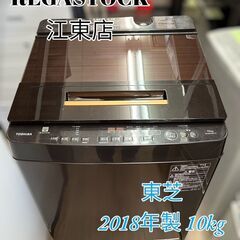 【レガストック江東店】東芝 全自動洗濯機 AW-BK10SD7 2018年製 7.0kg