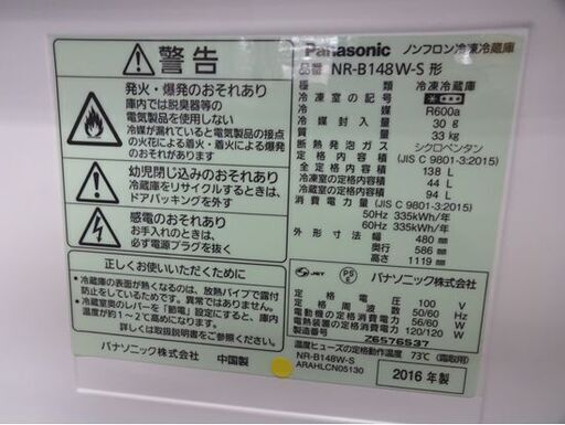 冷蔵庫 2ドア 138L 2016年製 パナソニック NR-B148W-S シルバー 100L クラス Panasonic 札幌市 白
