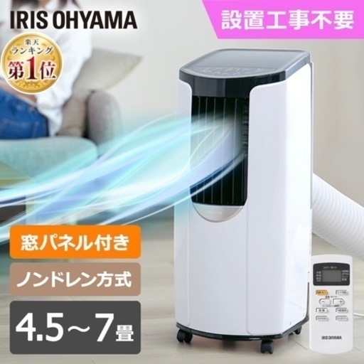 アイリスオーヤマ スポットクーラー 工事不要 エアコン 冷風 除湿 IPP-2221G-W