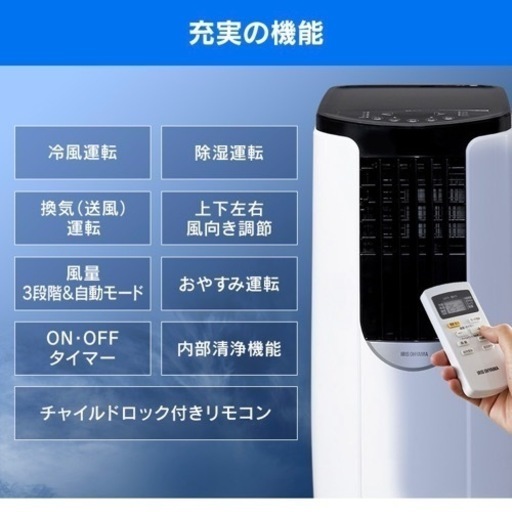 アイリスオーヤマ スポットクーラー 工事不要 エアコン 冷風 除湿 IPP-2221G-W
