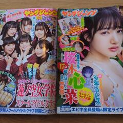 週間ヤングジャンプNo20と21