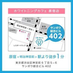 ホワイトニングカフェ 原宿店：安い・早い・痛くない歯のホワイトニング専門店。 明治神宮前<原宿>駅より徒歩1分。1回30分で白さが実感でき、食事制限がないホワイトニングが2023年4月18日にオープン！ - 地元のお店