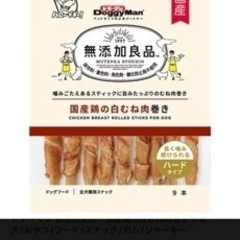 未開封　無添加良品　ドッグ用　国産鶏むね肉巻き　計6袋！