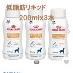 未開封　ロイヤルカナン 犬用  消化器サポート 低脂肪 リキッド...