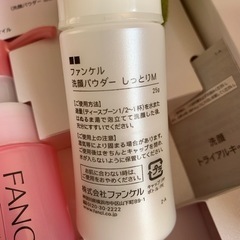 ファンケル　洗顔トライアルキットの画像