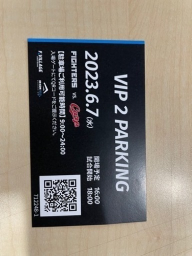 エスコンフィールド北海道（F_VILLAGE）VIP2 パーキング6/7