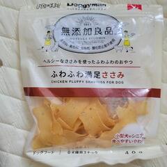犬用おやつ 訳ありの画像