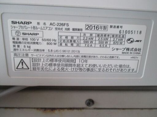 B4　シャープ（株）　ルームエアコン　AC-226FD　