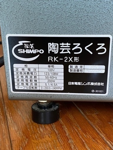 陶芸　ろくろ　シンポ
