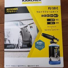 ケルヒャー用洗車用品