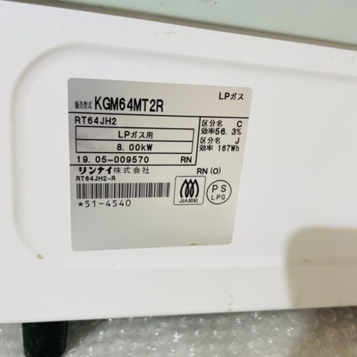 リンナイ ガスコンロ　kgm64mt プロパン用
