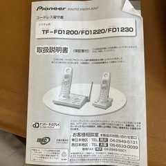 本日限定‼︎コードレス電話機の画像