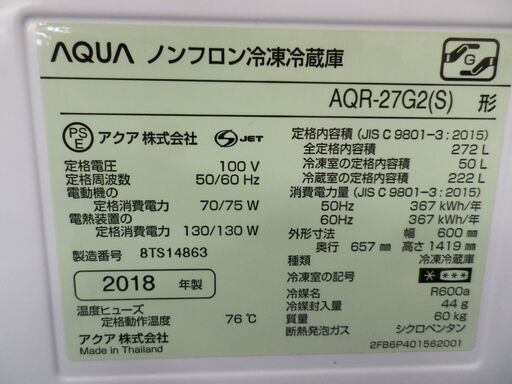 西岡店 冷蔵庫 3ドア 272L 2018年製 アクア AQR-27G2 シルバー AQUA 200Lクラス LED庫内灯
