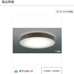 定価5万円　コイズミ　LEDシーリングライト　リモコン付き　調光調色　木目調