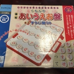 KUMON あいうえお盤