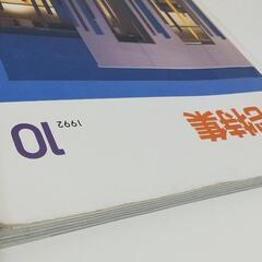 新建築 住宅建築 199210 JAhouseの画像