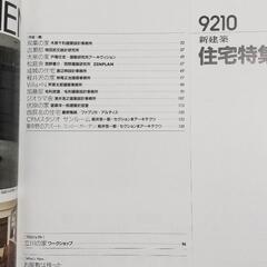 新建築 住宅建築 199210 JAhouseの画像