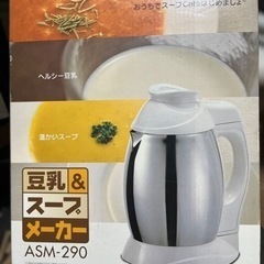 アピックス　スープメーカー　豆乳メーカーの画像