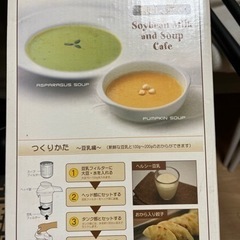 アピックス　スープメーカー　豆乳メーカーの画像