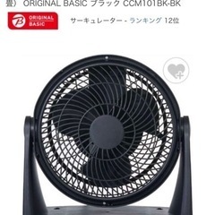ビックカメラオリジナル サーキュレーター 2つ