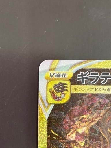 ポケモンカードゲーム　ギラティナV STAR  UR   リサイクルショップ宮崎屋　住吉店　23.4.23 y
