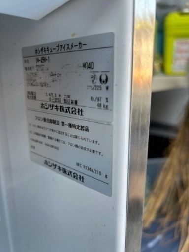 業務用　製氷機　星崎
