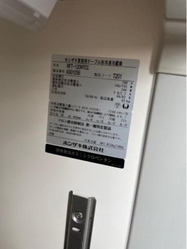 【受け渡し決まりました】業務用冷蔵・冷凍庫 ホシザキ