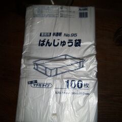 新品　業務用バンジュウ袋