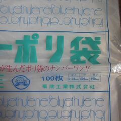 新品　ニューポリ袋の画像