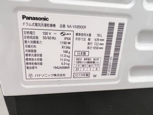 NO.394 【2019年製】Panasonic ドラム式全自動洗濯機 11kg NA-VX8900R