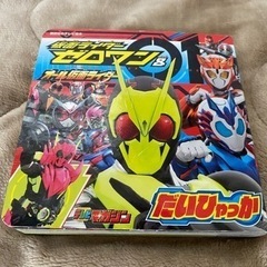 仮面ライダーゼロワン＆オール仮面ライダー 大百科