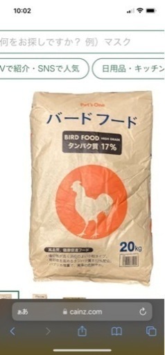 鳥の餌「カインズ購入未開封」