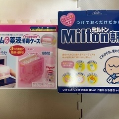 ミルトン専用容器＋ピジョン電子レンジスチーム＆薬液消毒ケース