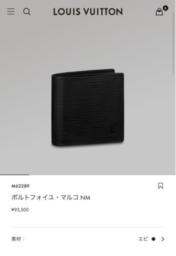 LOUIS VUITTON ポルトフォイユ・マルコ NM エピ