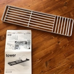 山崎実業 簡単水切りラック tower