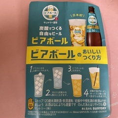 サントリービアボール
