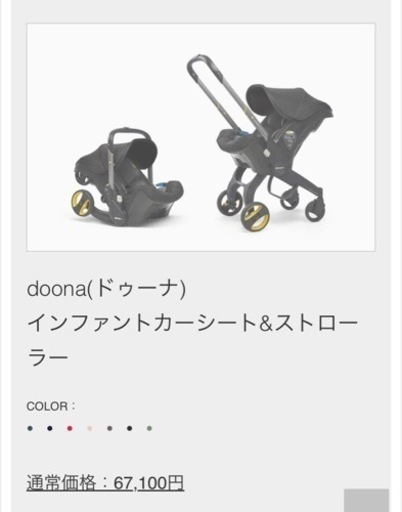 doona ベビーカー ISOFIXベースセット