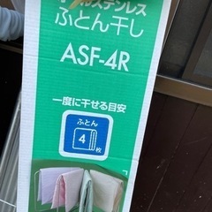 ステンレス布団干し